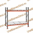 Стеллаж с выкатными платформами  2000*2700*1050 2 яруса 6 платформ - uralbiznesstroi.ru – Самара