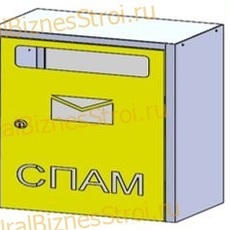 Ящик почтовый для спама 600*200*320 - uralbiznesstroi.ru – Самара