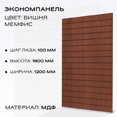Экономпанель 1200*2400 вишня (вертикально) - uralbiznesstroi.ru – Самара