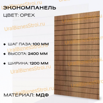 Экономпанель 1200*2400 орех (вертикально) - uralbiznesstroi.ru – Самара