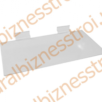 F 138 Полка для обуви 300х150мм - uralbiznesstroi.ru – Самара