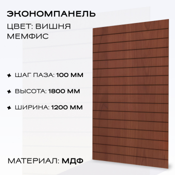 Экономпанель 1200*2400 вишня (вертикально) - uralbiznesstroi.ru – Самара